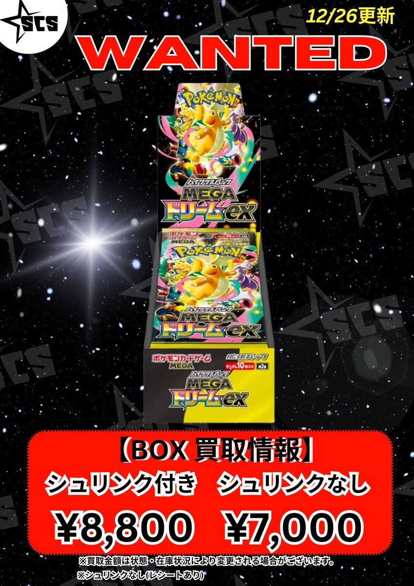 SCS渋谷 ✨ Box買取情報 最新弾「MEGAドリームex」 シュリンク付き