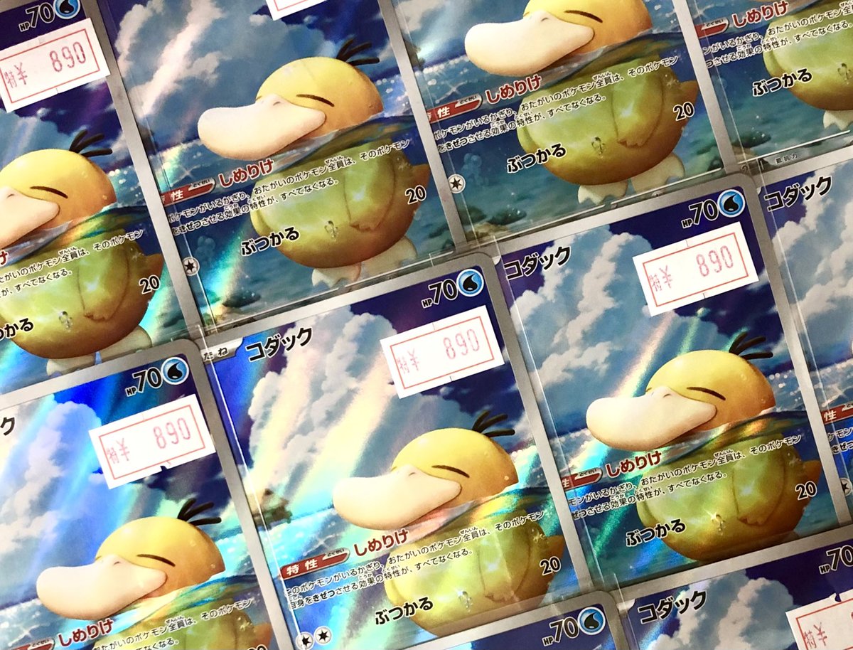 なお様　コダックAR50枚 🌟#ポケカ 🌟 \📢特価情報📢/// 🟨コダック (AR) ¥8️⃣9️⃣0️⃣