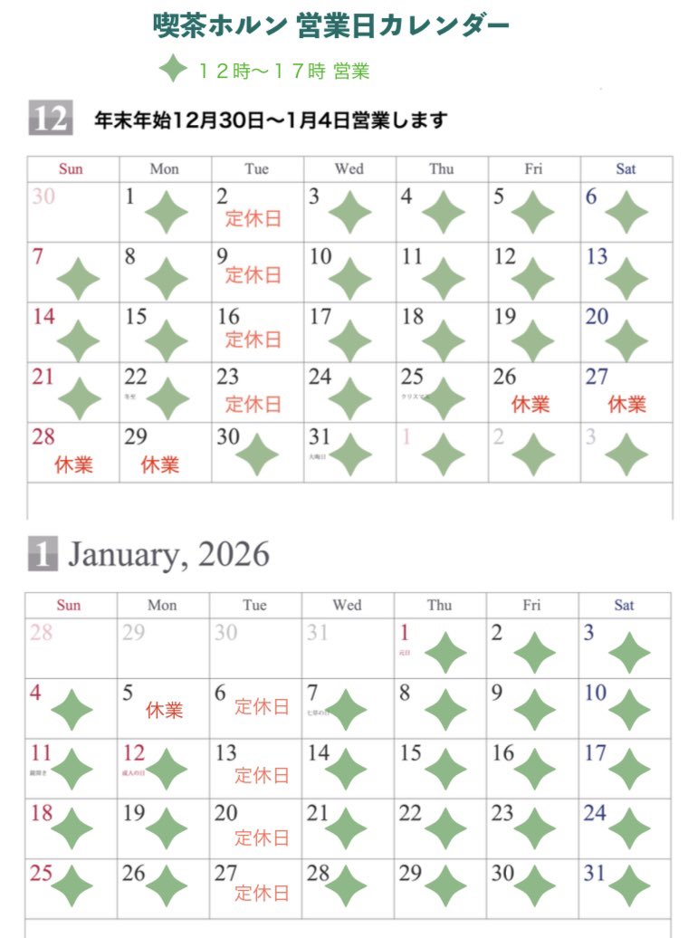 26日〜29日はお休みです