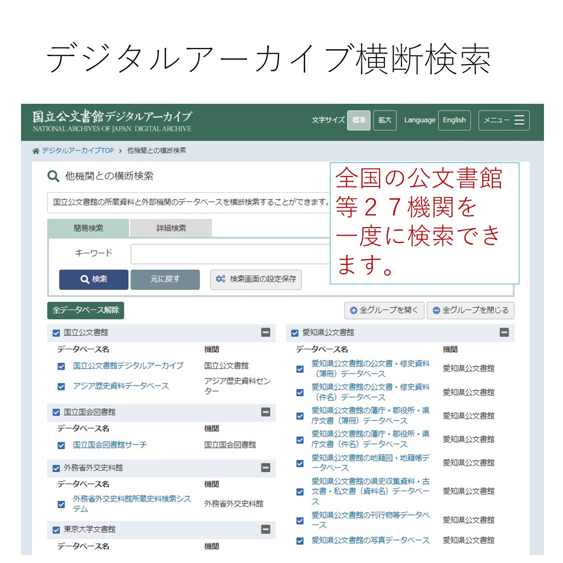 JPNatArchives's tweet image. 🦀国立公文書館デジタルアーカイブ検索のコツ🦀

デジタルアーカイブでは、連携している全国の公文書館等のデータベースを横断検索できます。
様々な公文書館の目録をまとめて検索できる横断検索をぜひご利用ください。

横断検索→digital.archives.go.jp/globalfinder/c…
ヘルプページ→digital.archives.go.jp/howto/helpKbun…