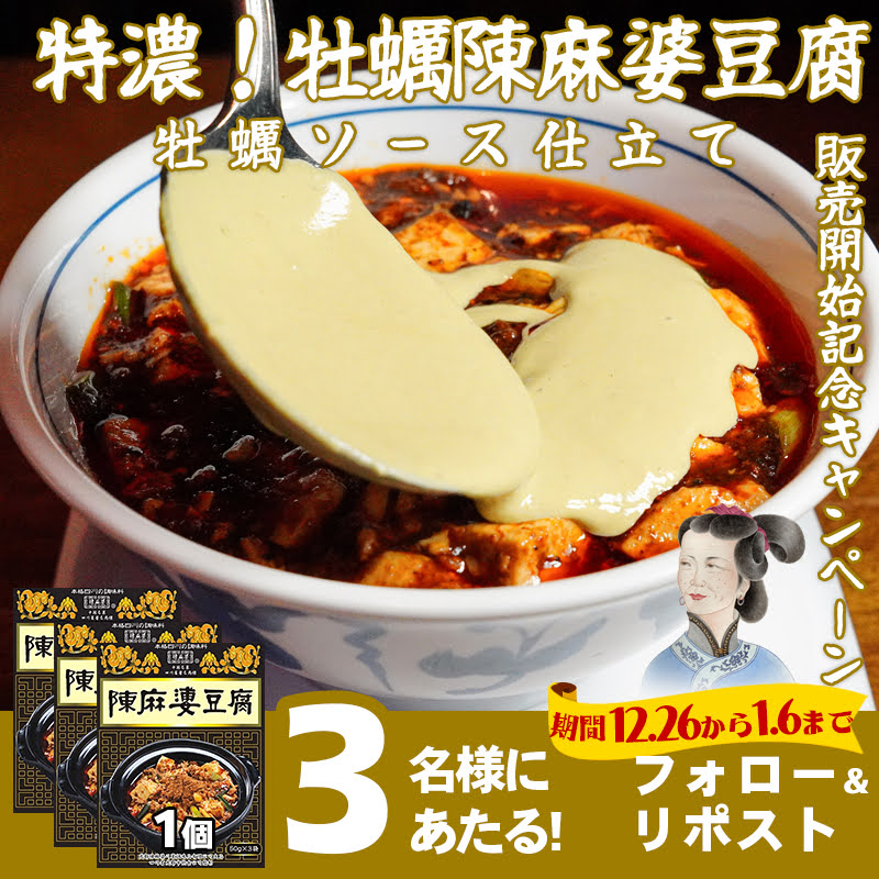 陳麻婆豆腐🌶【公式】 (@chenmapo_doufu) / Posts / X