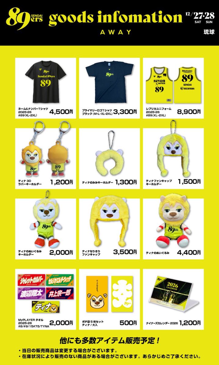 仙台89ers　井上宗一郎　レプリカユニホーム 新品未開封　XL ナイナーズ 受注販売】レプリカユニフォーム 2025-26 (HOME)｜仙台89ERS｜B.LEAGUE