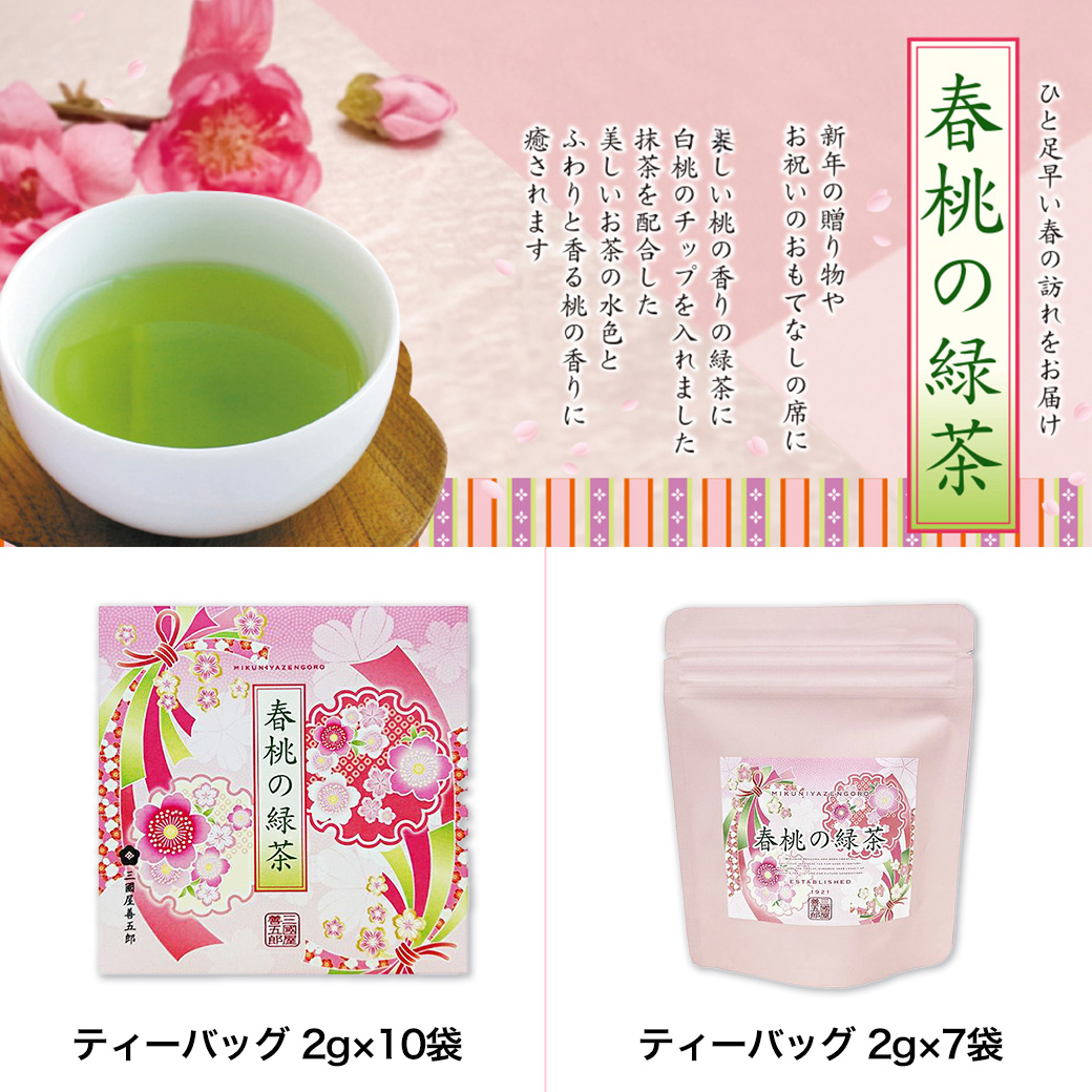 📣「春桃の緑茶」販売開始💮 ＼ 優しい桃の香りの緑茶に白桃のチップ