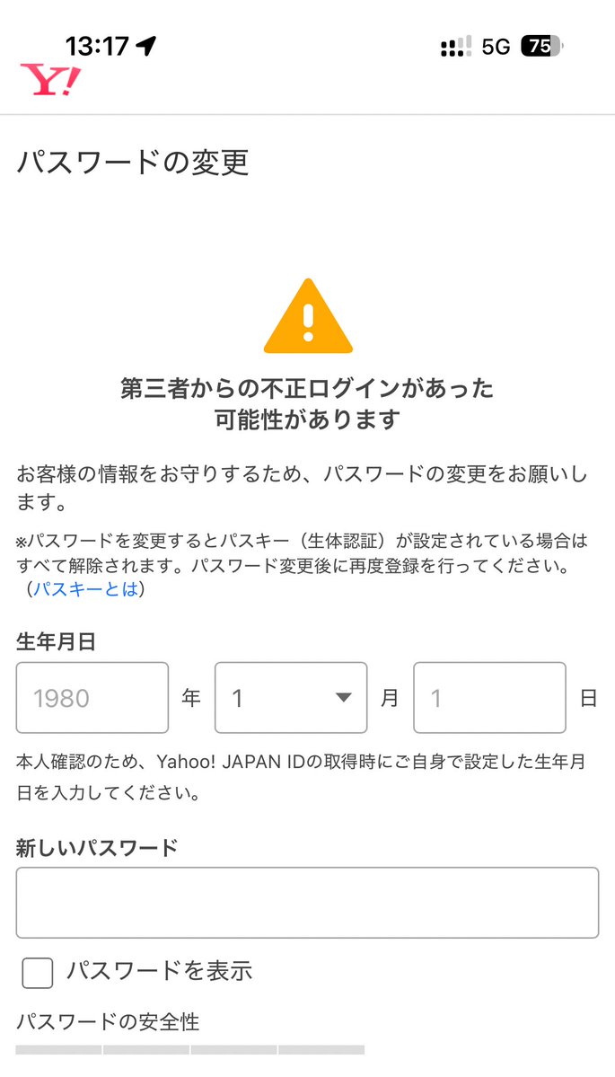 フーちゃん様ご確認ください ヤフーさんよ、本人のログインを不正アクセスと勘違いしてパスワード再
