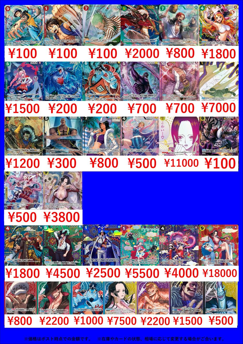 ワンピースカード「蒼海の七傑」買取表です！ 当店一枚からのお持込み