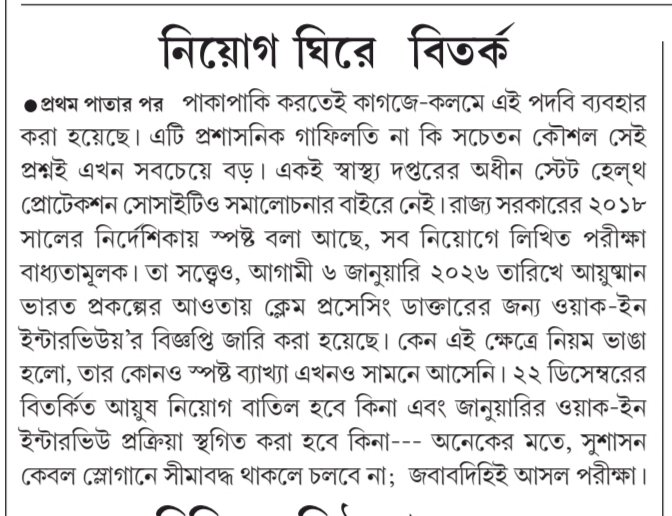 Mitagrn's tweet photo. Double Explosion of Recruitment #Scam in #NAM and #THPS running under Health Department, GoT👇
#TripuraHealthScam #NAMTHPS #RecruitmentScam
@tripura_cmo, @DrManikSaha2, @cstripura, @JKSinhaIAS, @kirangitteias, @nhm_tripura, @DepartmentofHe4, @Departmentofhe5, @mygovtripura https://t.co/Cr09QfuWUa