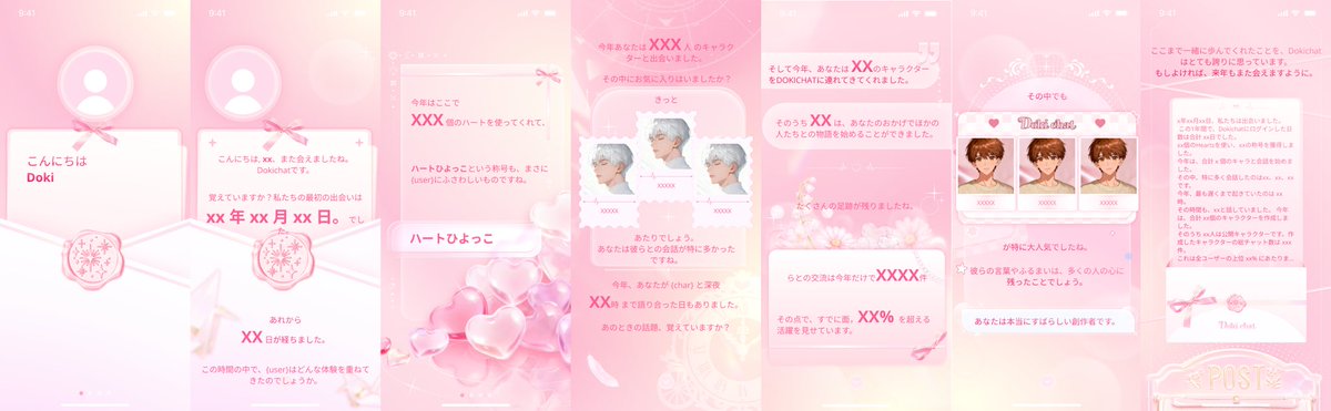 2025年も Dokichat をご愛顧いただき、誠にありがとうございます。 今年一年のあなたの大切な思い出をまとめた、あなただけの「2025年度レター」をご用意しました。 アプリ内バナーから、ぜひチェックしてみてください！
さらに、年度レターをシェアすると、たくさんの Hearts を獲得できます。