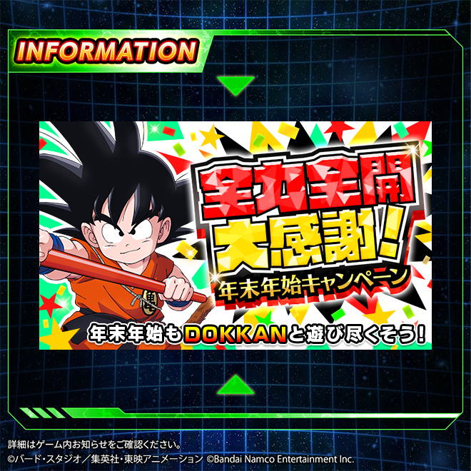 ドラゴンボールZ ドッカンバトル】公式 (@dokkan_official) / Posts / X