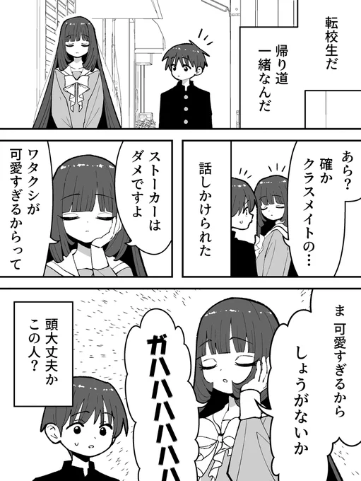 癖が強い転校生 