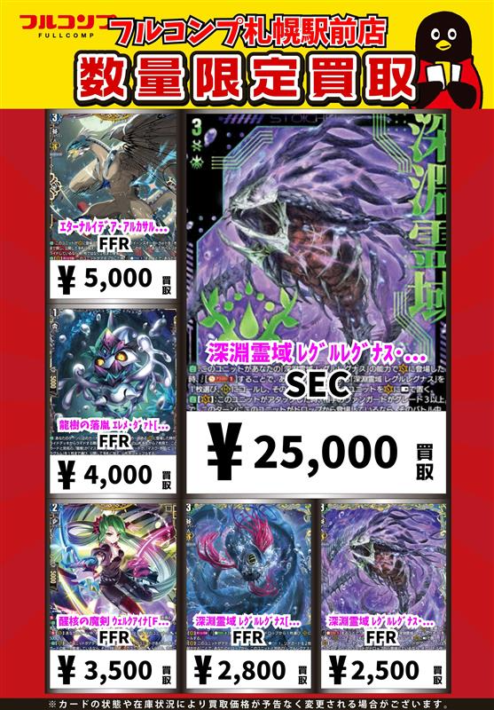 明日以降値上げ 深淵霊域 レグルレグナス デッキ スリーブ・パーツ付