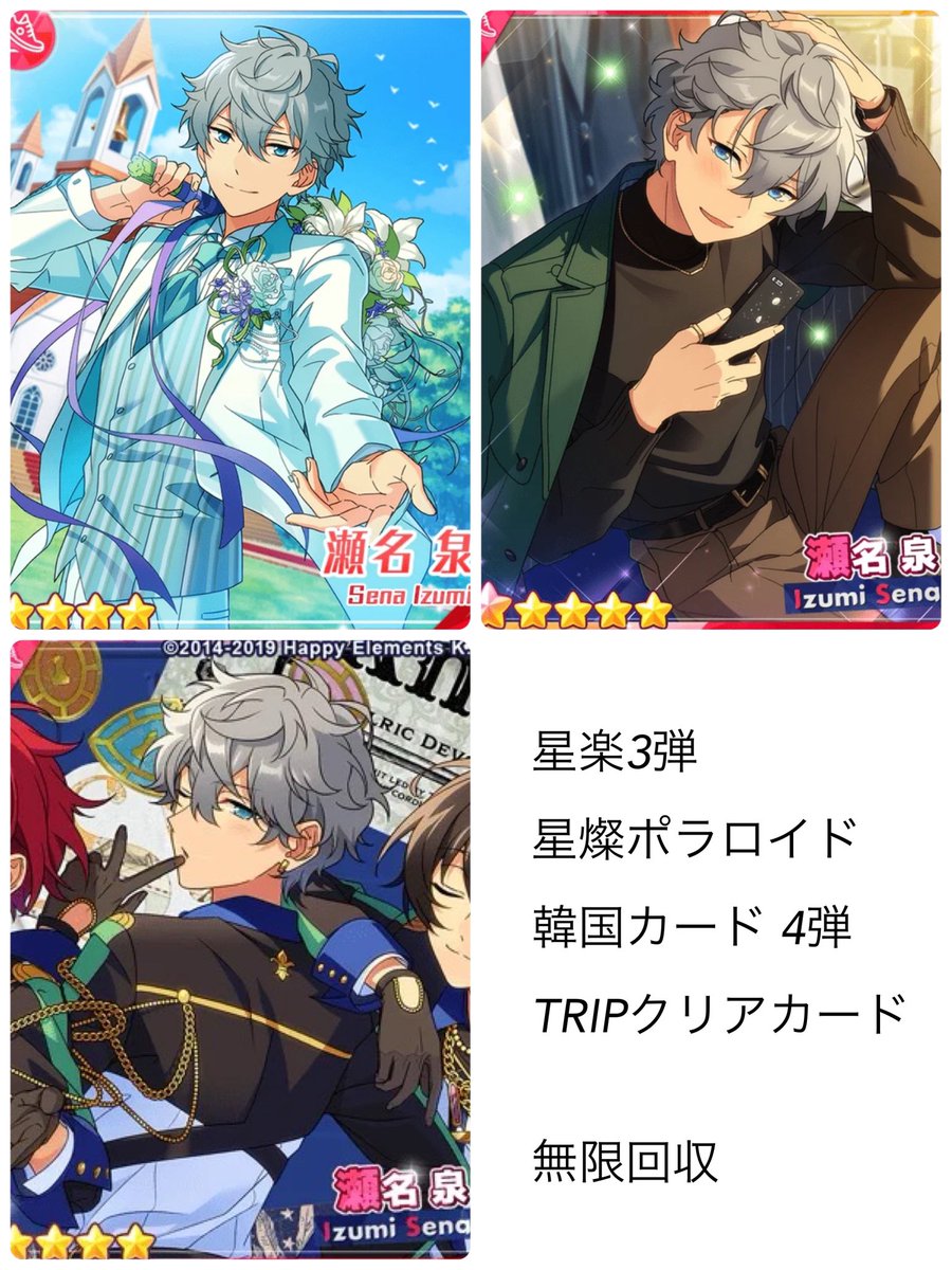 交換】 あんスタ 中国 限定招募 ポラロイド 星楽 星燦 韓国 旅路 譲 零