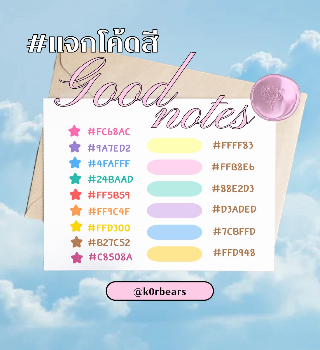 k0rbears's tweet image. มาแจกโค้ดสี goodnotes ให้แล้วนะคับ 💬 ที่เค้าใช้ส่วนใหญ่มีเท่านี้เลยจริงๆ อันนี้คือชอบที่สุดแล้วเลยใช้ประจำเลย🫸🏻♥️🫷🏻⭐️⭐️⭐️

( เผื่อใครอยากเอาไปดูดสีเอง เดี๋ยวเค้าแปะไว้ให้ข้างล่างด้วยนะคับ ⤵️⤵️⤵️ )