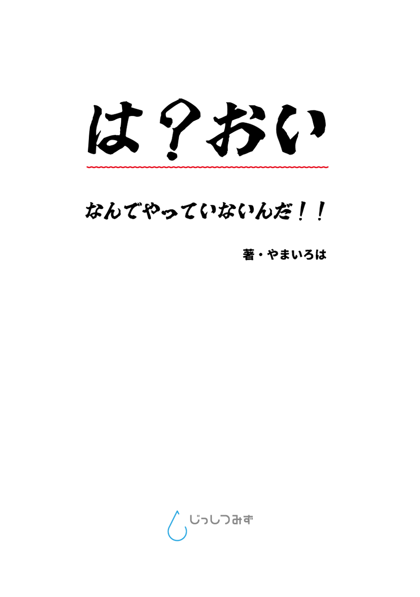 e27_tK's tweet photo. 【すりーぷべじたぶる×じっしつみず C104 新刊のご案内】
行きたかったお店や施設が閉まってることってありますよね。え？前もって調べてから行く？
そ　れ　は　そ　う

『は？おい - なんでやっていないんだ！！』
著・やまいろは（@yamairoha）

頒布価格 600円 予定
A5 / p34 / フルカラー https://t.co/rxlXUkkWU8