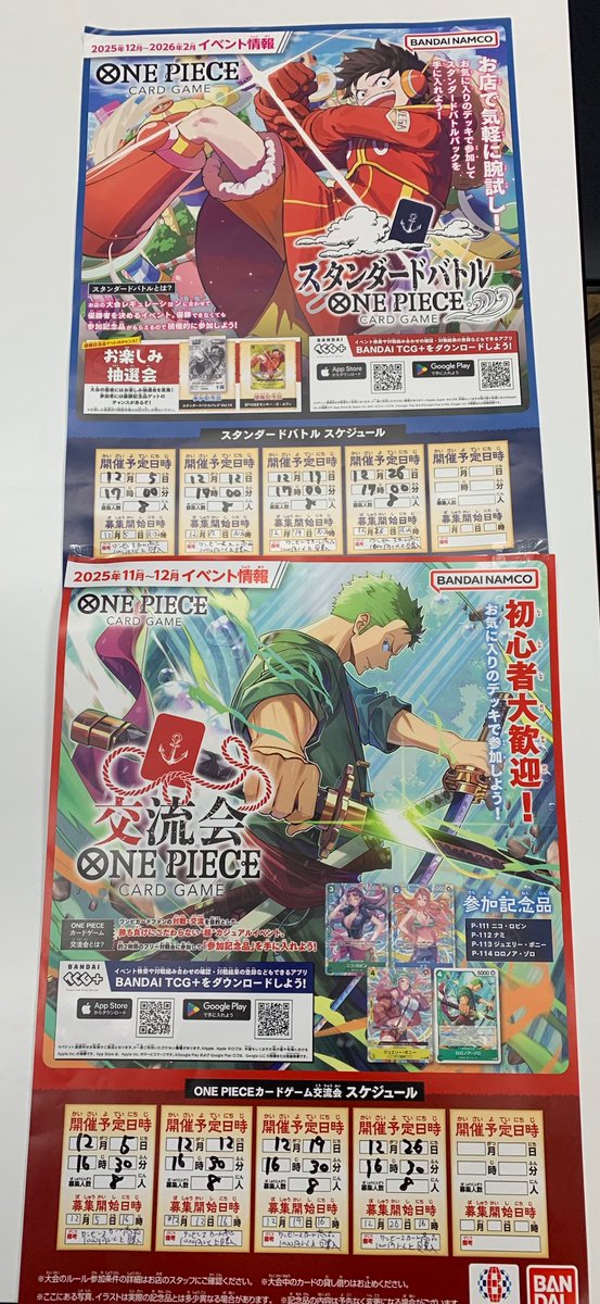 トレカ #カーデュア 輪島店 【大会日程】 本日(12/26・金) #ワンピース