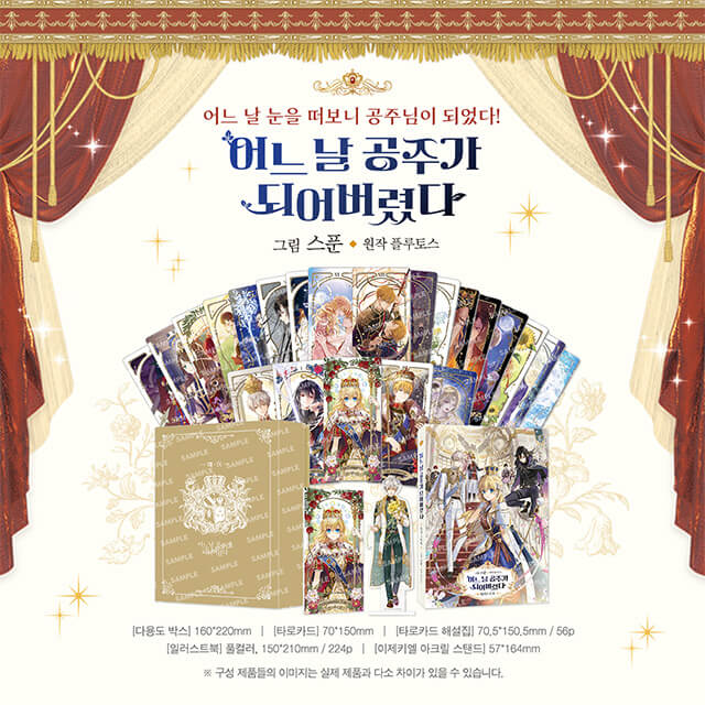 お知らせ／ 輸入書籍 ある日、お姫様になってしまった件について