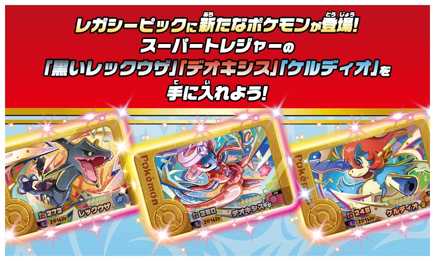 HP更新！】 1月8日（木）からベストタッグ3だん レガシーピックが登場