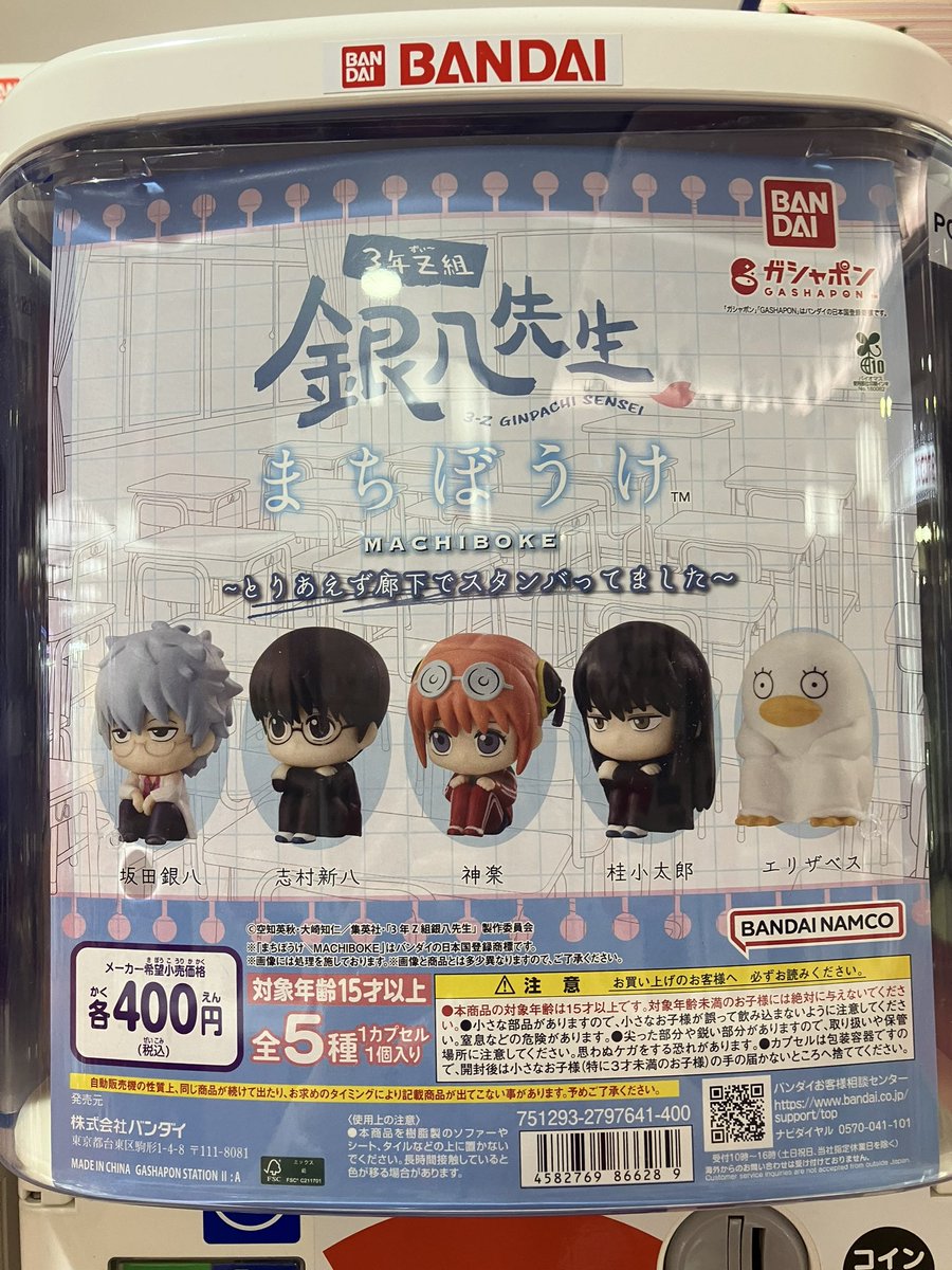 🆕新入荷🆕 ⭐️3年Z組銀八先生 まちぼうけ 〜とりあえず廊下で