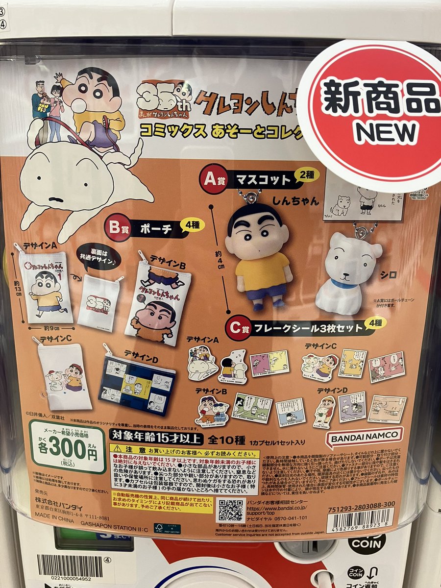 ガシャポンバンダイオフィシャルショップビッグワンTSUTAYA今市店