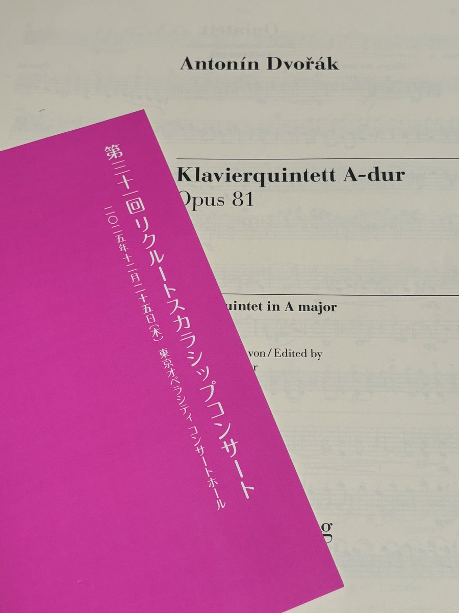 演奏させて頂きました！1年の締めに素晴らしい演奏家の皆さまと一緒に今年も音楽を作る事ができた事に感謝しながら演奏していました。公演で何度もお世話になっているオペラシティですが室内楽の本番は初めてでいつもと違う緊張感がありました(下手からの入場もはじめて)。ありがとうございました！