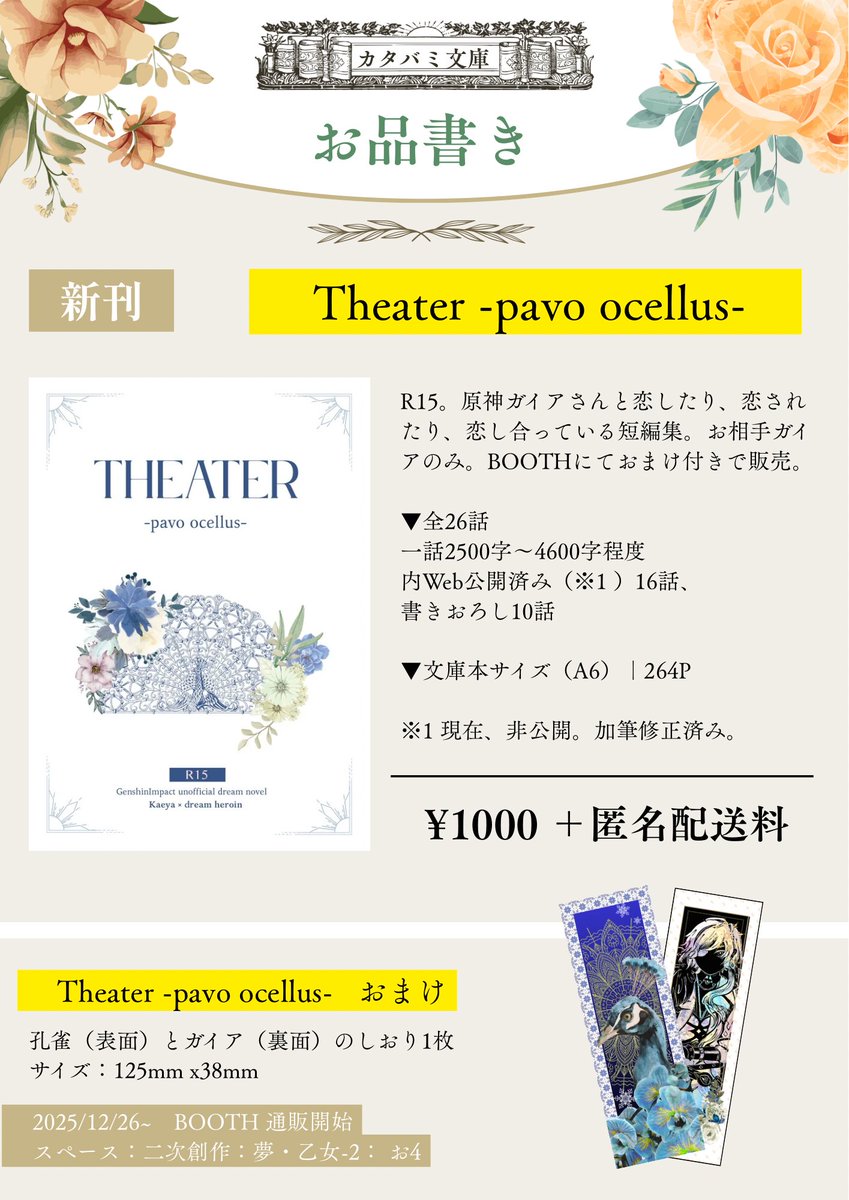 WEBコミ同人祭【二次創作：夢・乙女-2： お4】にて配置いただいています（開催期間:12/31 23:50まで）　

配置場所、たくさんのジャンルの夢があって楽しい。
pictsquare.net/j3a10jmno9z6c8…
#WEBコミ同人祭