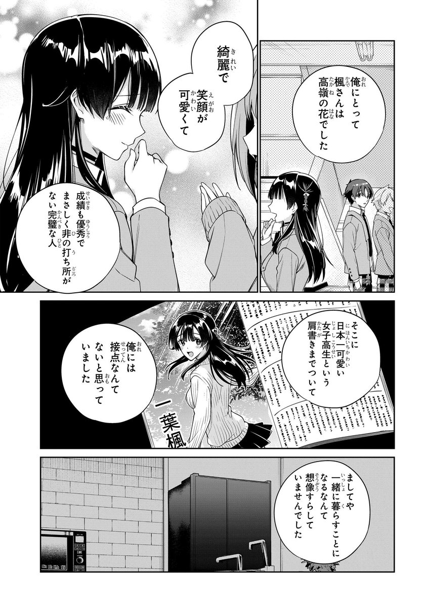 「両親の借金を肩代わりしてもらう条件は
日本一可愛い女子校生と一緒に暮らすことでした。」
最新話本日配信✨
勇也の気持ちは…!
最新コミックス6巻も好評発売中です📚
作品ページ
https://t.co/SXKIBmSAxk