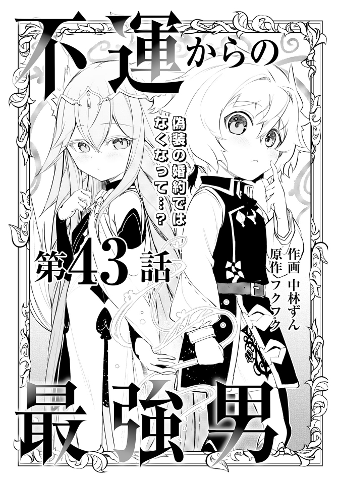 『不運からの最強男』第43話が
本日発売の【comicグラスト111号】に
掲載されております
新たな冒険?の始まりです!
よろしければご覧くださいませ!
【comicグラスト111号はこちら⇩】
https://t.co/U82ZeGDAO0
#コミックグラスト
