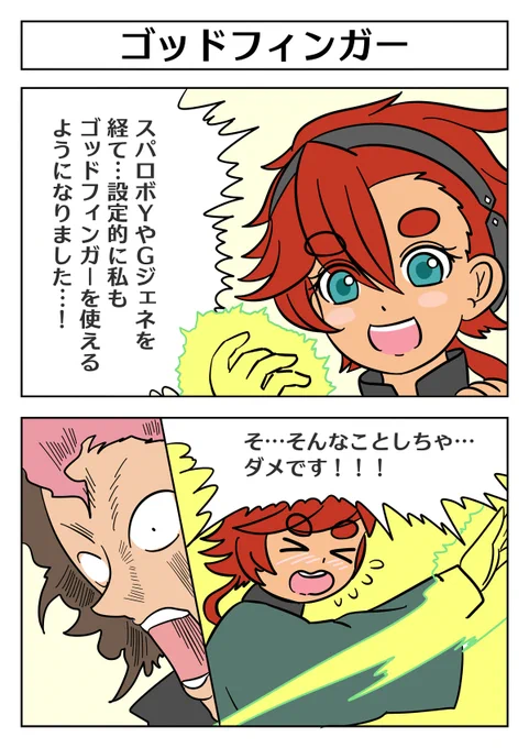 【水星の魔女 + スパロボ 2コマ漫画:ゴッドフィンガー】 様々な世界を経て?必殺技を会得したスレッタ…!
 #水星の魔女 #G_Witch 