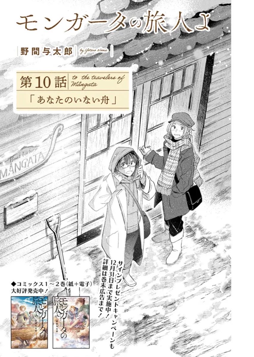 【最新話更新】モンガータの旅人よ 第10話🚢
行方知れずの大切な家族を送る親子のお話です。
描きながら、様々な葛藤と感情が生まれました。
これまでの経験を経てオリジとアルトが、親子にどう向き合ったのか、ぜひ読んでいただけると嬉しいです。
#モンガータの旅人よ
https://t.co/kdRQAJbzTO