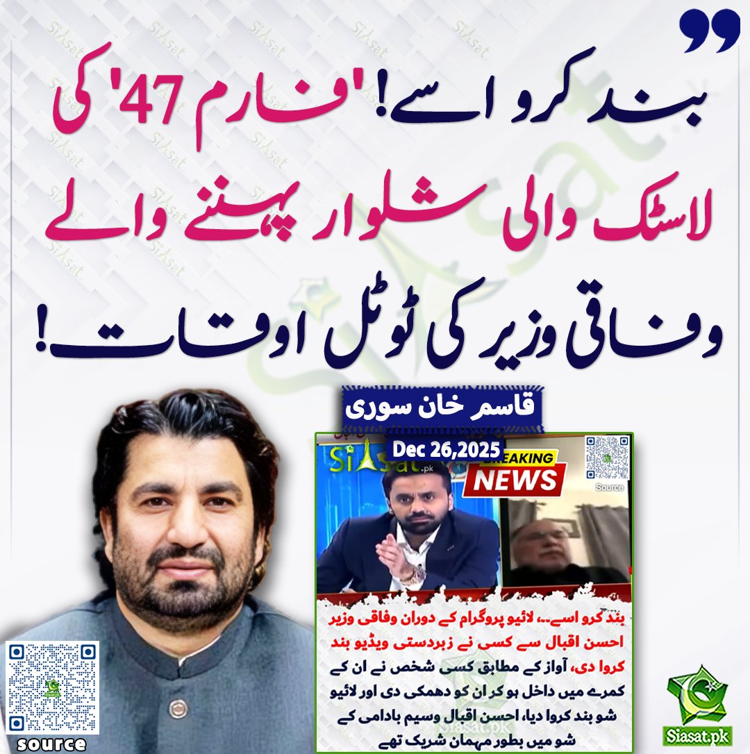 بند کرو اسے! فارم 47 کی لاسٹک والی شلوار پہننے وفاقی وزیر کی ٹوٹل اوقات! قاسم خان سوری

<a href="/QasimKhanSuri/">Qasim Khan Suri</a> 

خبر کا ذریعہ جاننے کے لیے QR Code Scan کریں 

#ReleaseSohrabBarkat