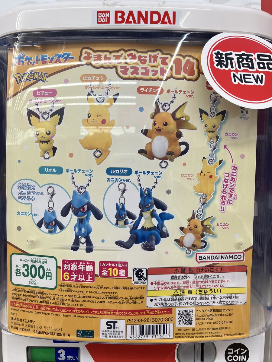 今市 ガチャグッズ 値下げ中 ガシャポンバンダイオフィシャルショップビッグワンTSUTAYA今市店