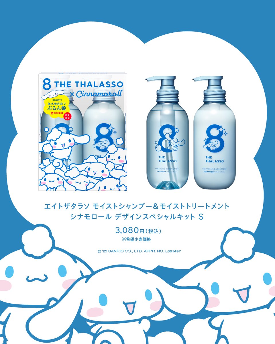 エイトザタラソ公式（8thethalasso） (@8thethalasso) / Posts / X