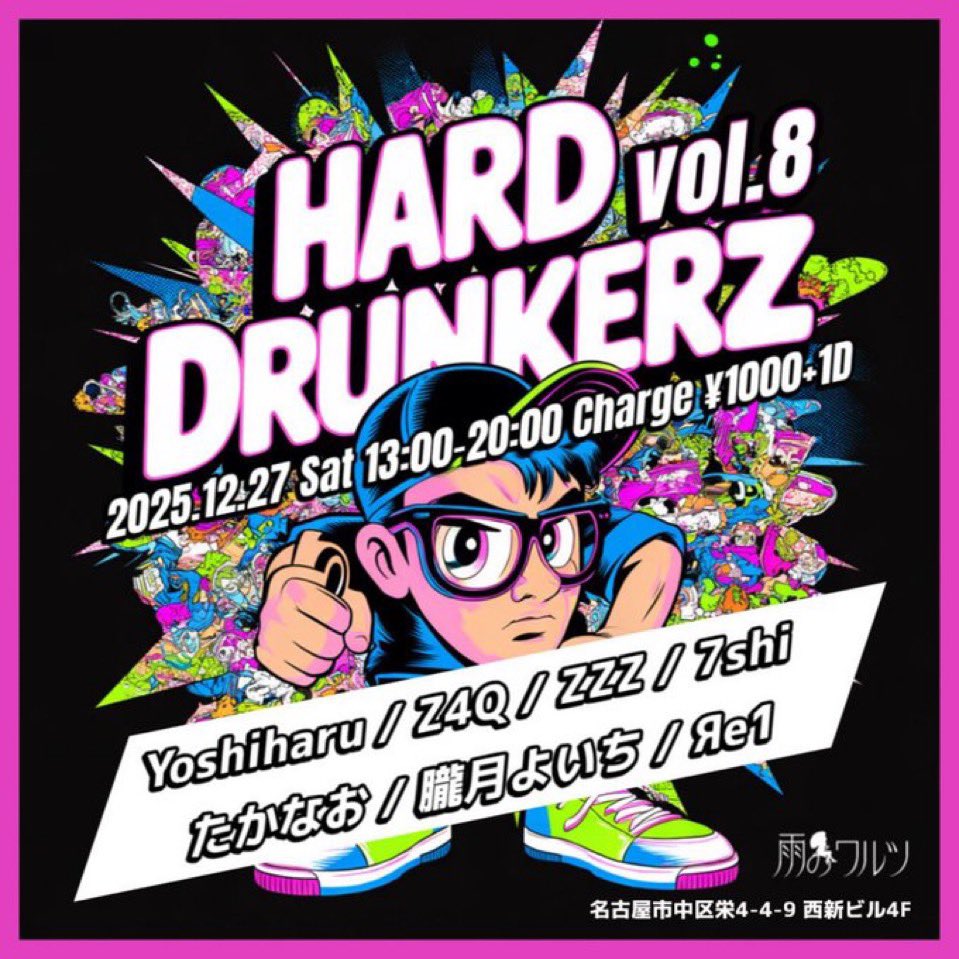 明日はこちら💁 #ハードドランカーズ 13:00〜20:00 ¥1000+1D