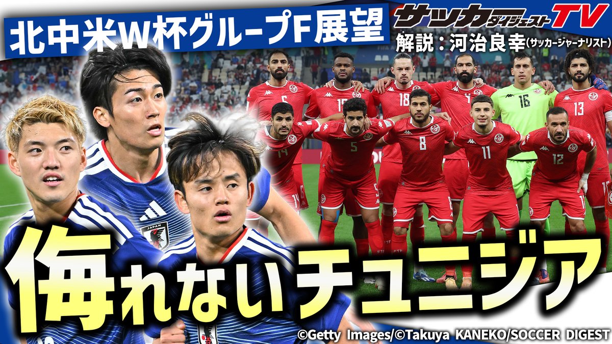 サッカーダイジェスト切り抜き 63e6be424c3e98e58a92f821a33aa4