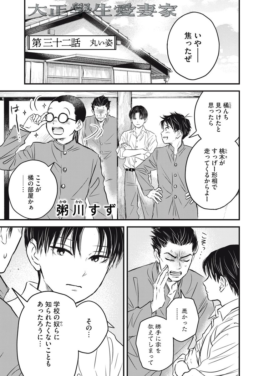 『大正學生愛妻家』無料話の続きはこちら!

駆け込む友人!? 勇吾の妻・ふきと初対面!
来客のおもてなしは、揚げたてふわふわ♪
まるい〝アレ〟!

4巻(通常版&特装版)、1/22発売!

↓第三十二話 丸い姿↓
https://t.co/yoFUiGAMhG

#モーニングツー 