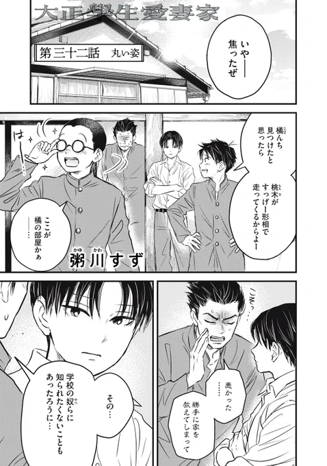 『大正學生愛妻家』無料話の続きはこちら!

駆け込む友人!? 勇吾の妻・ふきと初対面!
来客のおもてなしは、揚げたてふわふわ♪
まるい〝アレ〟!

4巻(通常版&特装版)、1/22発売!

↓第三十二話 丸い姿↓
https://t.co/yoFUiGAMhG

#モーニングツー 