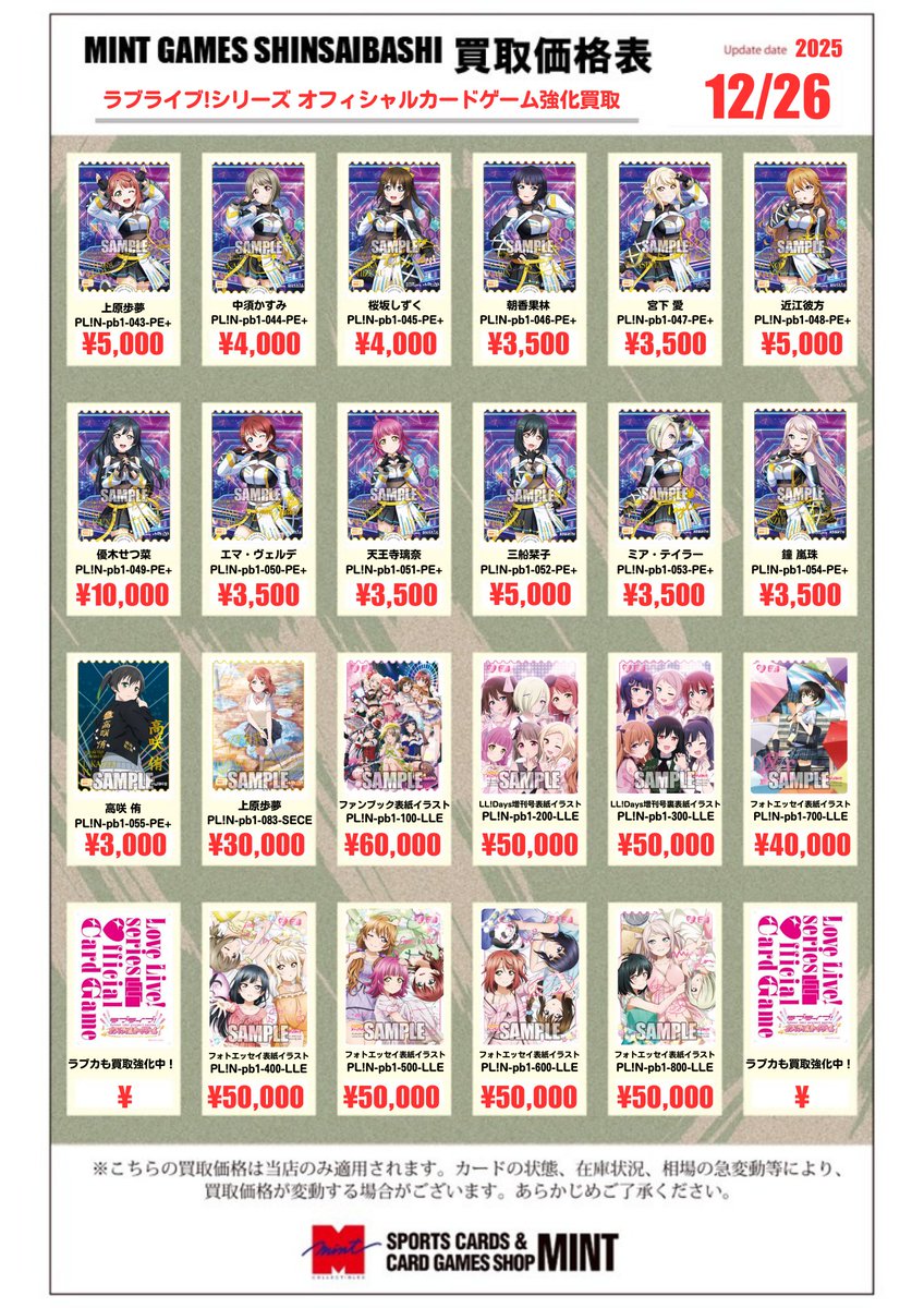 ラブカ　PE　まとめ売り　54枚 ラブカ ラブライブ まとめ売り - メルカリ