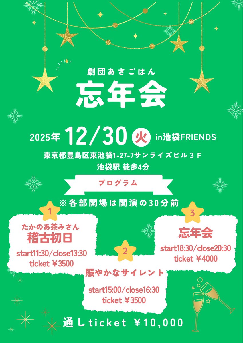 Loveme29T's tweet photo. 12/30は　
#劇団あさごはん　年末イベントですよお🤭

１部→擬似顔合わせの様子をご覧いただけます！豪華ゲストさんたちも💓

２部→「賑やかなサイレント」というお芝居を上演します！この機会にぜひ🙌

３部→忘年会🥂プレゼントあるよ🎁

ご予約🎫 https://t.co/6DmJcs1CEd https://t.co/kUJqLfCn9e