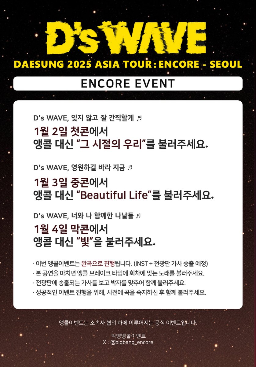 빅뱅 앵콜이벤트 BIGBANG Encore event tweet media