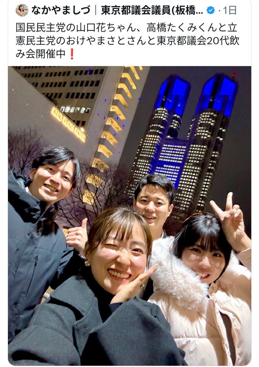 arusu752's tweet image. 24 億円かけたイルミネーション輝く都庁前で行われる炊き出しに、貧困に苦しむ都民700人が並ぶ光景と

同じ輝く都庁をバックに1800万円の議員報酬を得て、多額の税金使い男性管理職に電気流す女性活躍条例に賛成した若い国民民主党と立憲議員を見ると
貧富の差を感じて、いかにも東京という思いがする