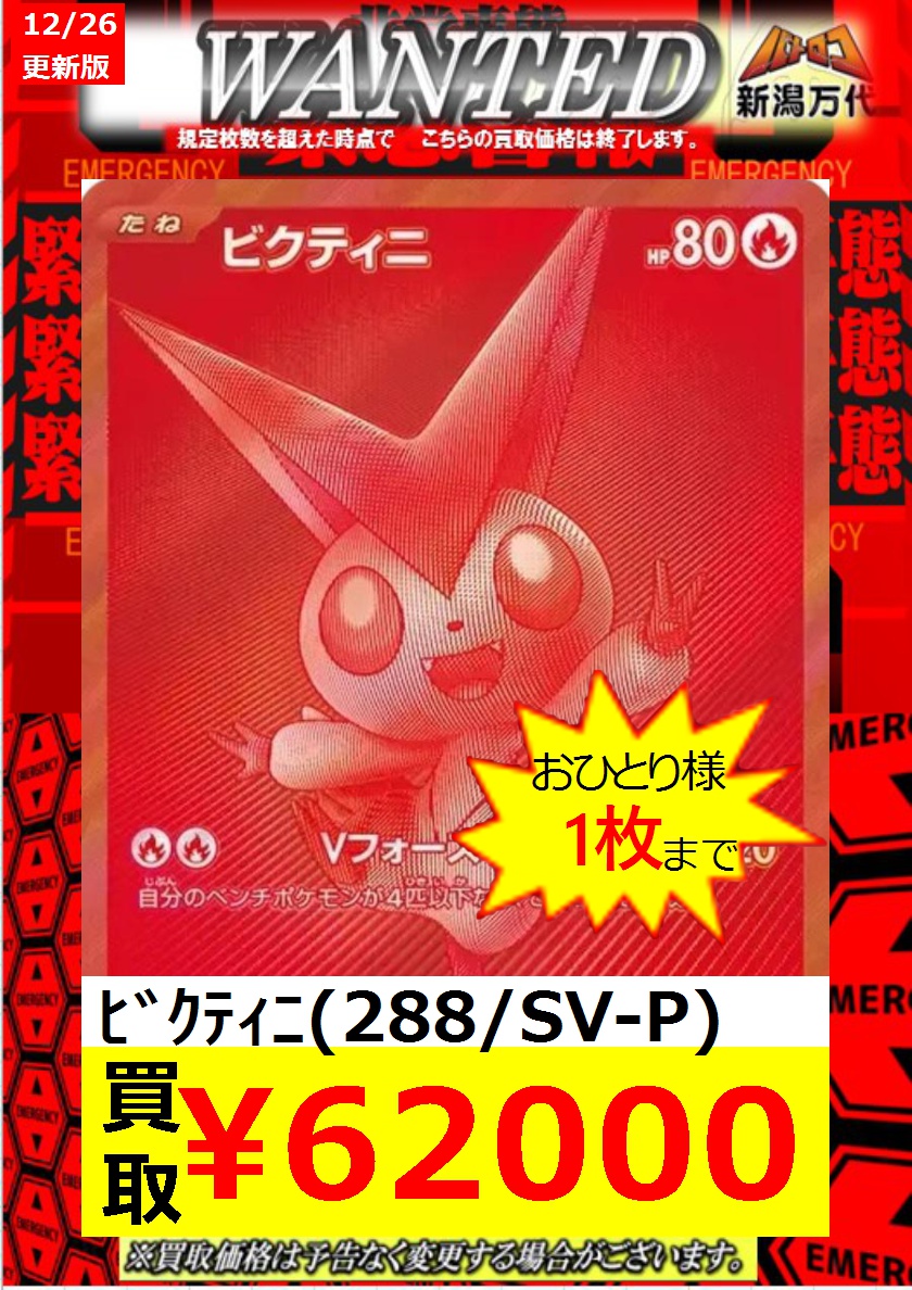 バトロコ新潟STAFFからのお知らせ 【買取情報ポケカ】 26日10時時点の