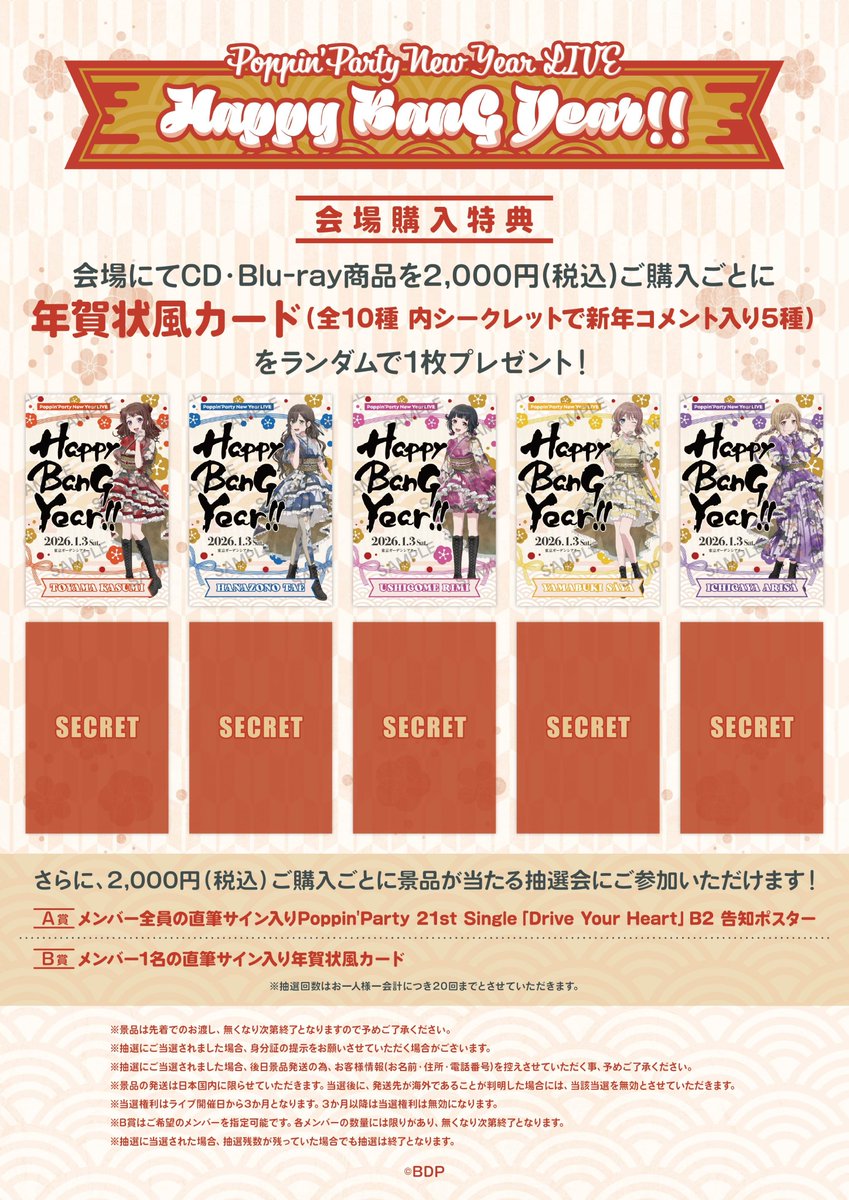 当選品　Poppin'Party STAR BEAT ポスター サイン入り 当選品 Poppin'Party STAR BEAT ポスター サイン入り