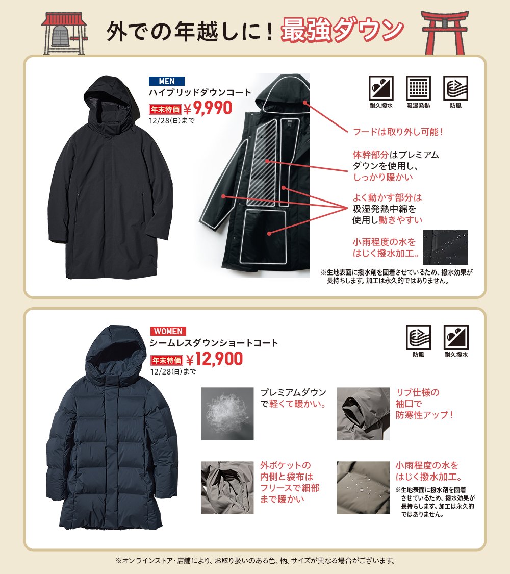 発送をまとめたいので、2月28日10時まで期間限定価格 ユニクロ (@UNIQLO_JP) / Posts and Replies / X