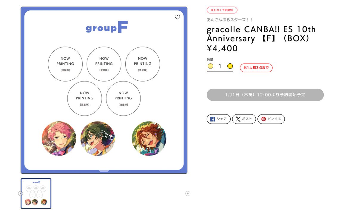 缶バッジは買わないんだけどさぁ…三毛縞と流星隊同じグループ😭😭本当