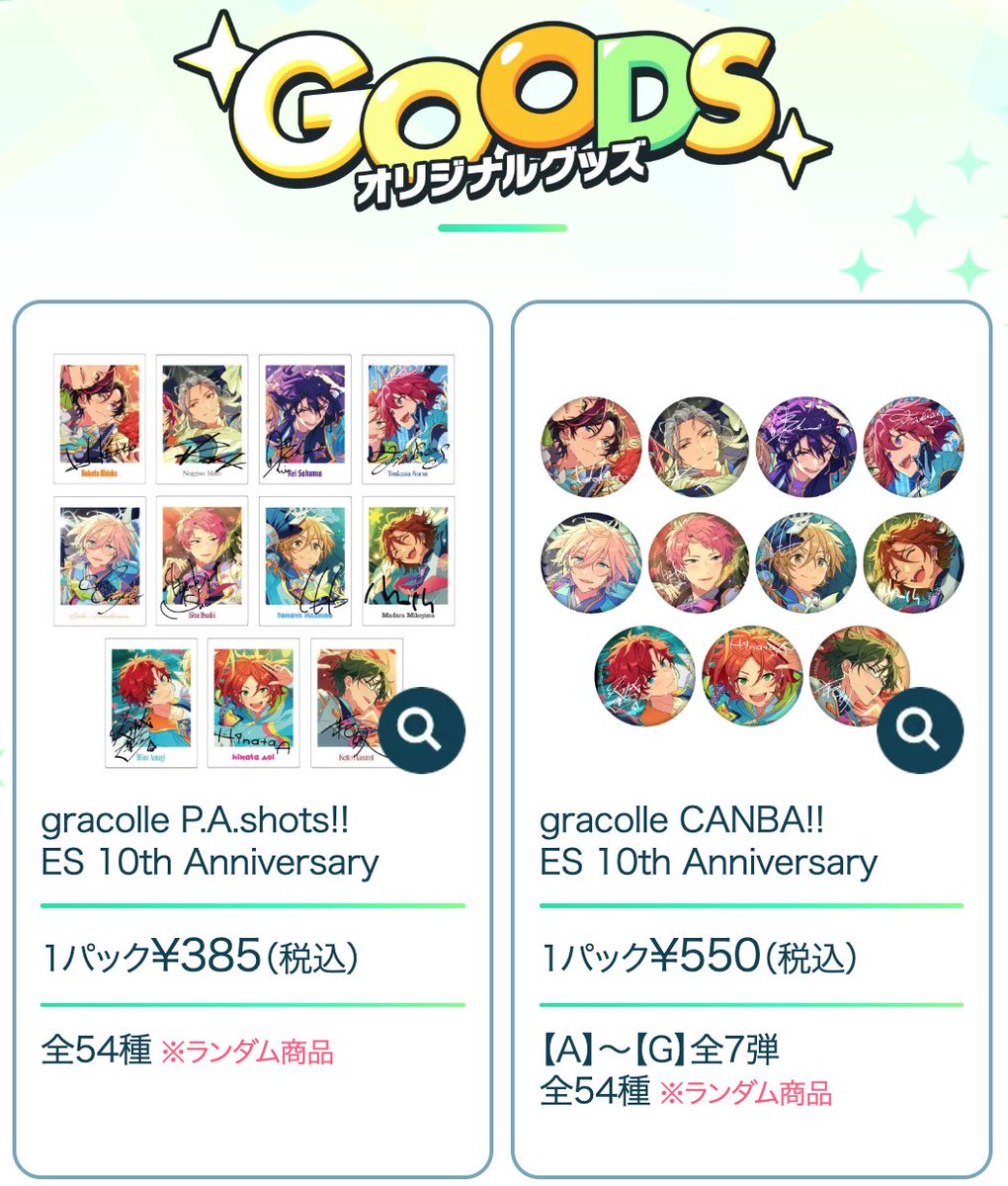 あんさんぶるスターズ　あんスタ　まとめ売り