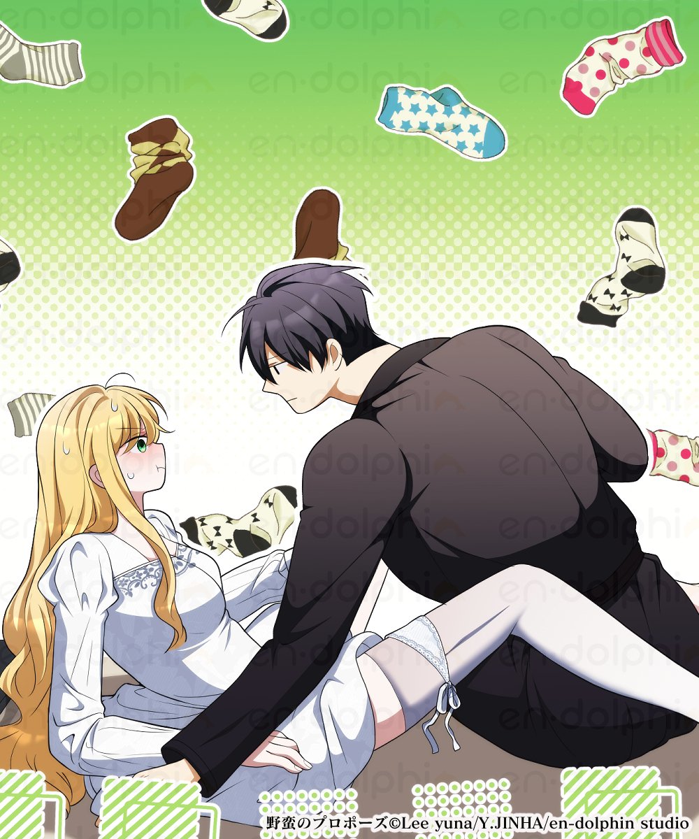 #野蛮のプロポーズ
最新77話更新✨

ストッキングを脱がせる＆脱がされる練習（!?）をする2人。
疲労困憊なリエネは穏やかな夜を過ごせるのか…！

manga.line.me/product/period…