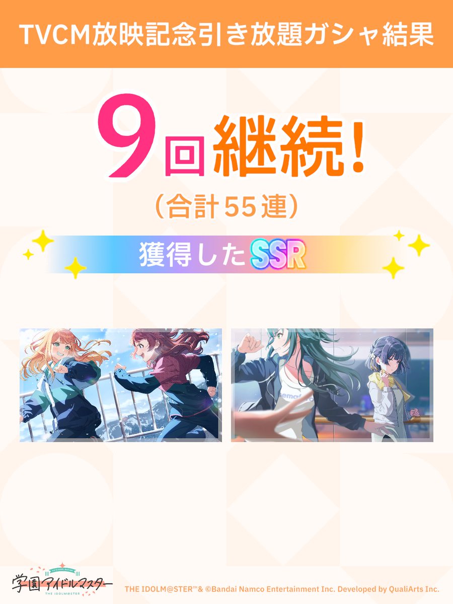 bambee_san's tweet photo. ＼ TVCM放映記念引き放題ガシャ開催中 ／

「継続」が続く限り、無料でガシャ引き放題!
ガシャはSSR1枚以上確定!

#学マス #引き放題って好き https://t.co/Hnl4Ul3gm1