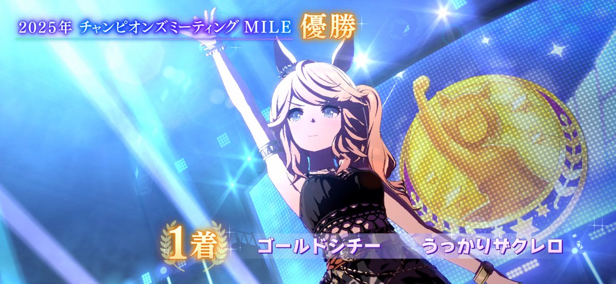 dimple77shin's tweet photo. #ウマ娘　#チャンミMILE

よくやったぞシチー！！

相手も強かったけどアタマ差の勝利！

アナボ積んでなきゃ負けてたね😊 https://t.co/Fa84vCjp4k
