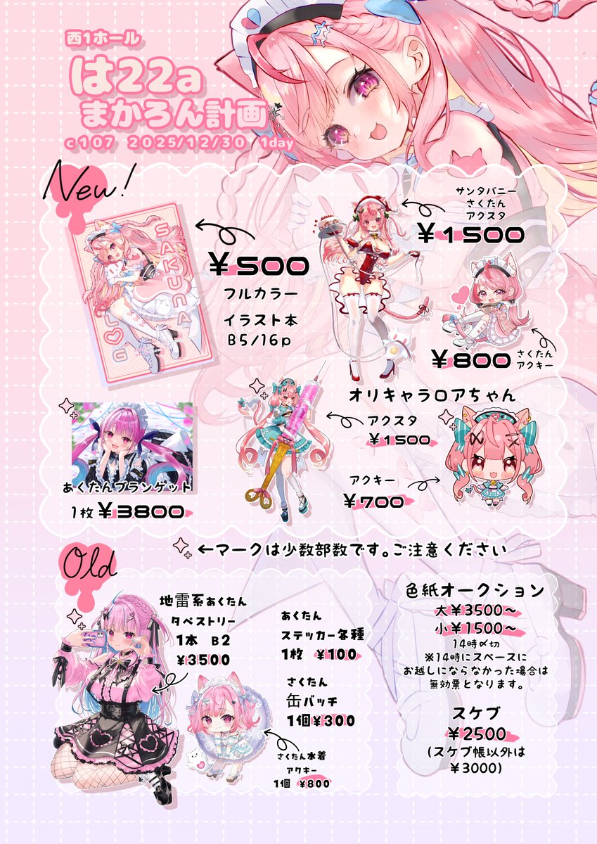 h0lly1201eva's tweet photo. お待たせしました！
冬コミ107お品書きになります～！
セット販売はございませんのでご注意ください！
色紙は頑張れたら4枚、頑張れなかったら1枚になると思います！応援よろしくお願いいたします！今年最後の夜勤行ってきます！！！ https://t.co/F8f7UIoy5v