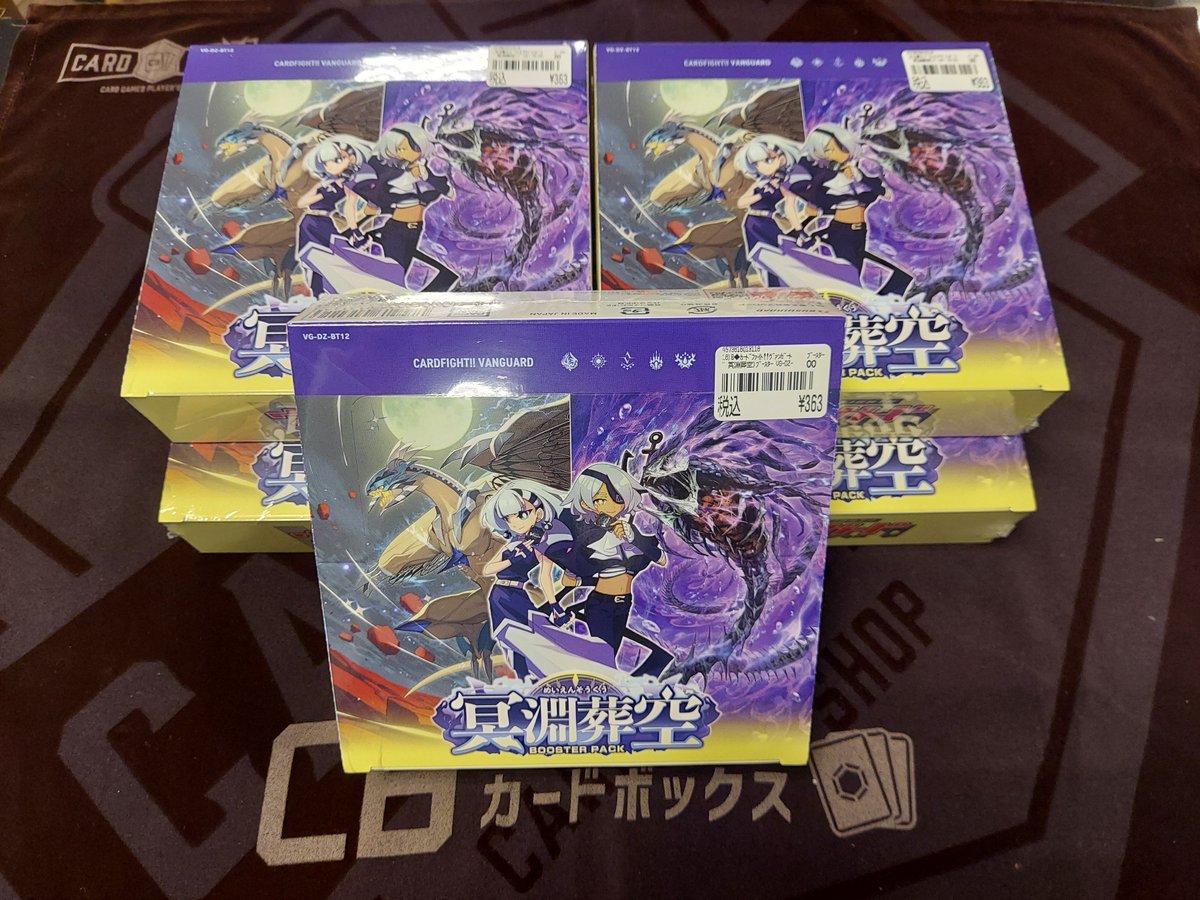 ヴァンガードなんかいろいろBOX 入荷情報】 ヴァンガード 冥淵葬空 入荷してます🔥 お探しの方は是非