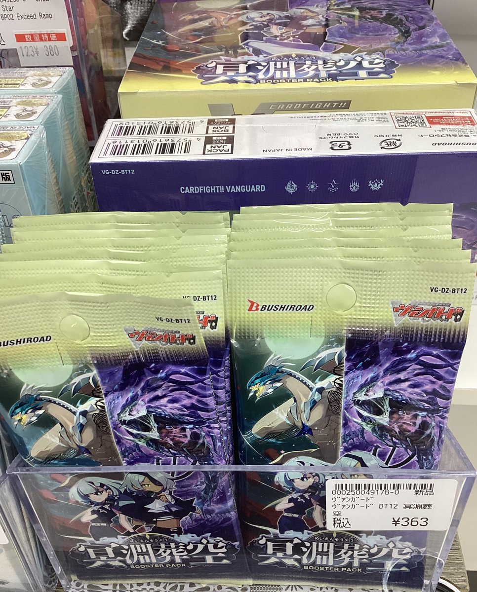 新弾発売情報ℹ️】 本日発売の #ヴァンガード 新弾 🐟『冥淵葬空